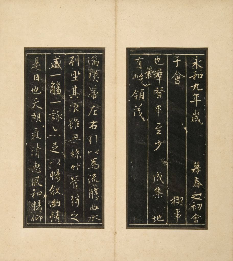 文徴明 蘭亭記 拓本保証 折帖 経折本 烏金拓片 文衡山居士 蘭亭